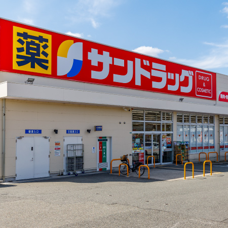 サンドラッグ　川西畦野店