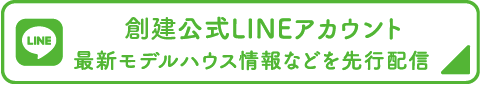 公式LINE